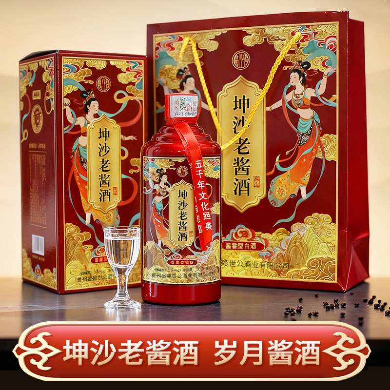 酱沙瓷.坤沙老酱酒53度酱香型白酒