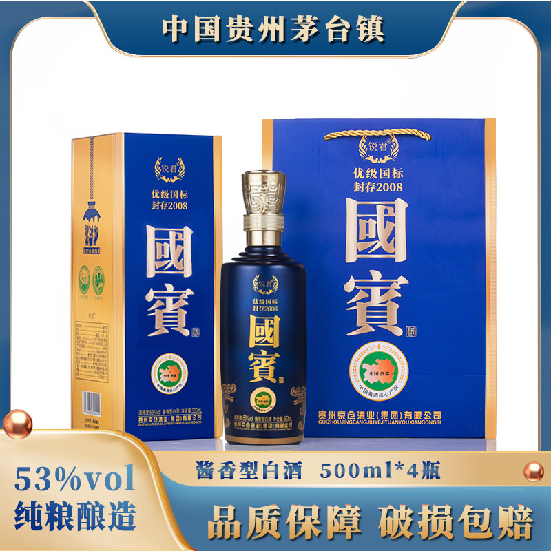 贵州国宾经典53度.酱香型白酒