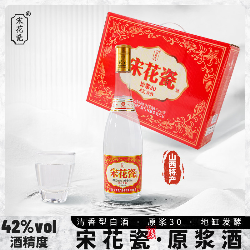 杏花村宋花瓷原浆30清香型白酒