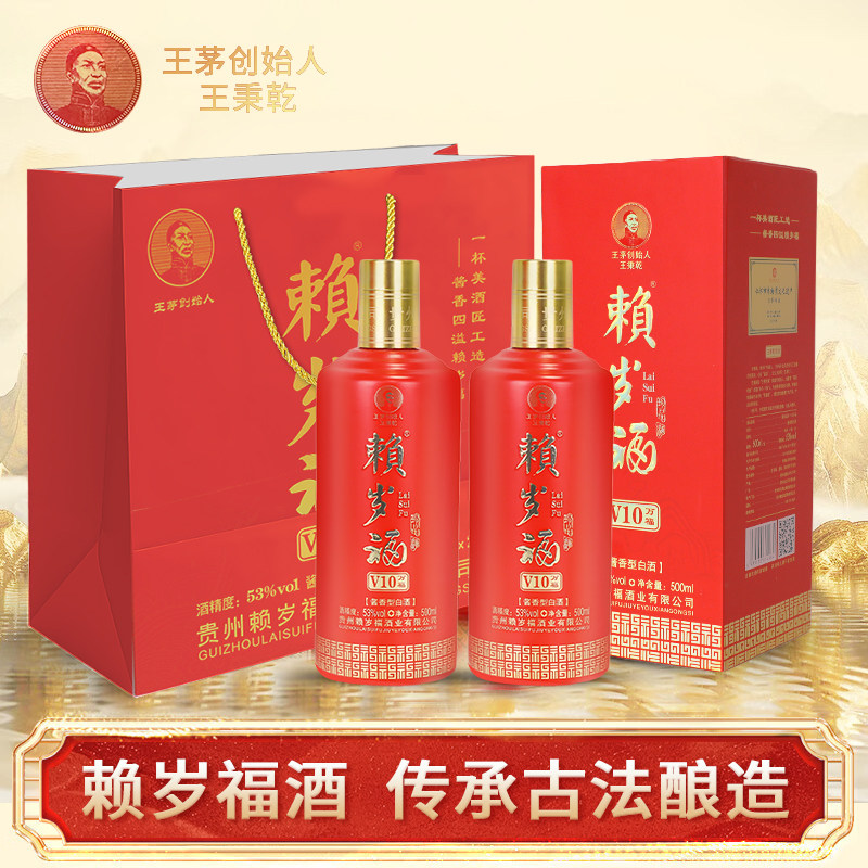 赖岁福酒·V10#万福53C酱香型白酒