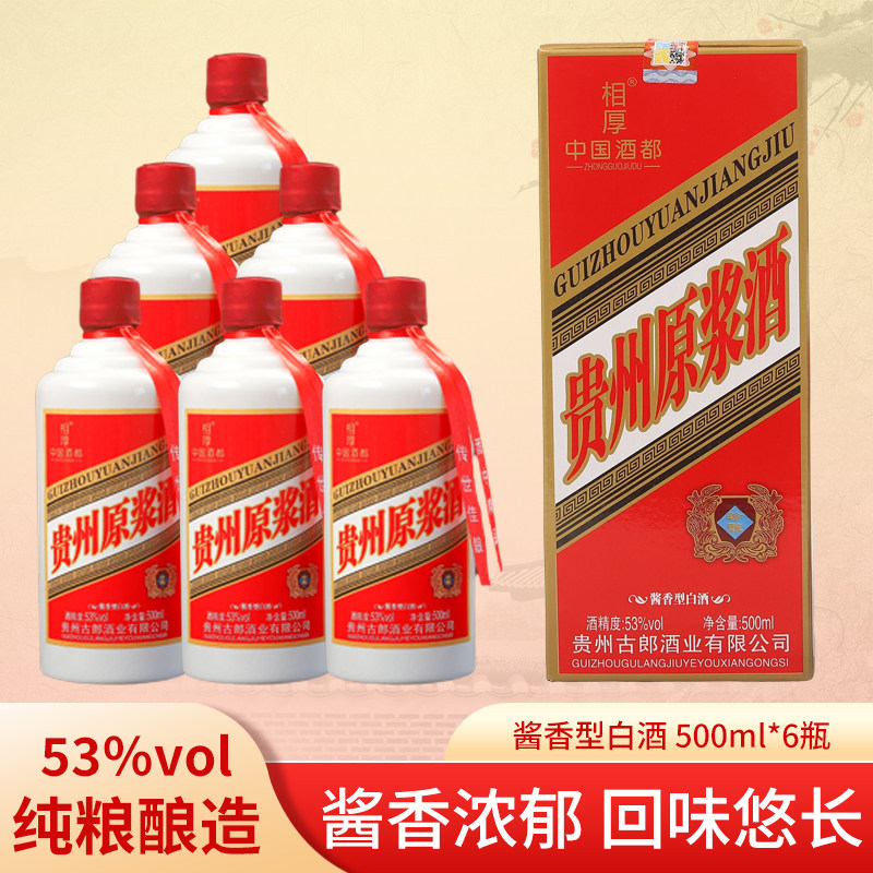 贵州原浆53度酱香纯粮制造酒