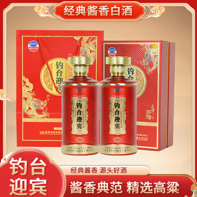 钓台迎宾经典酱香53度白酒