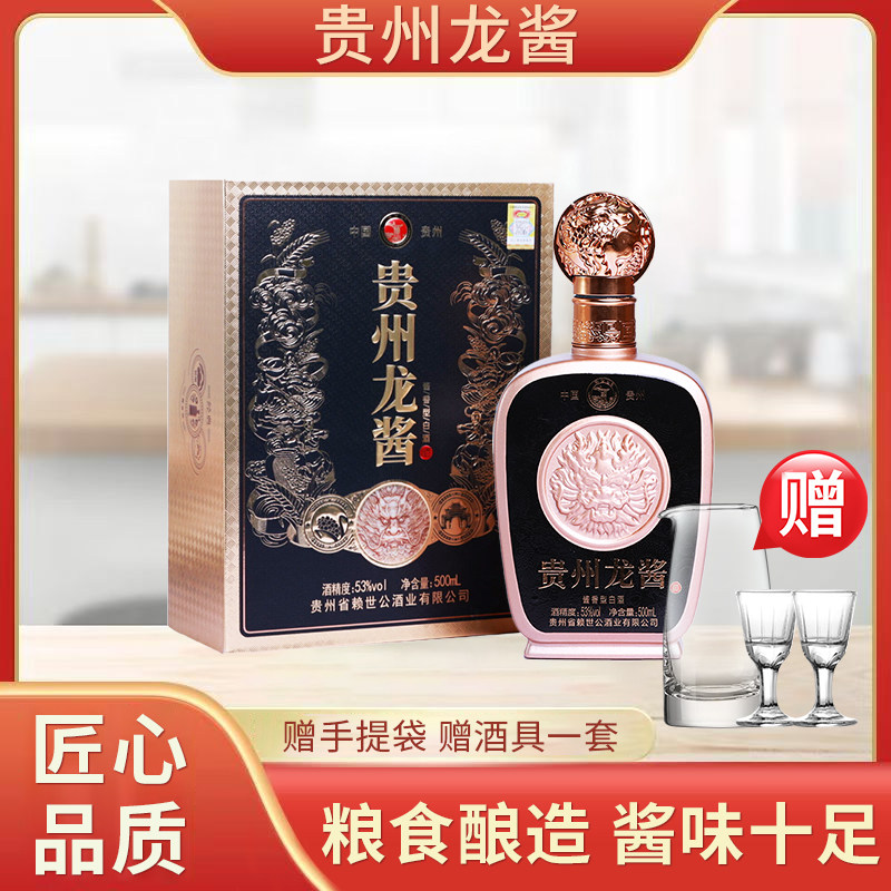 赖世公.贵州龙酱(黑)53度酱香型白酒