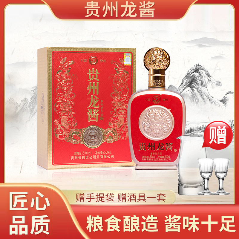 赖世公.贵州龙酱(红)53度酱香型白酒