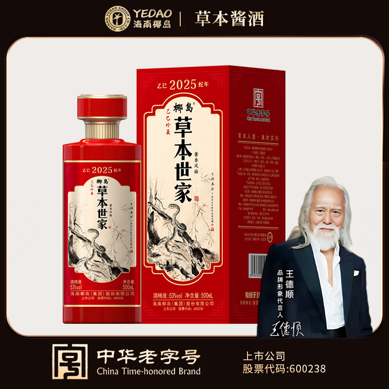 椰岛牌 草本世家酒(乙巳蛇年)53度