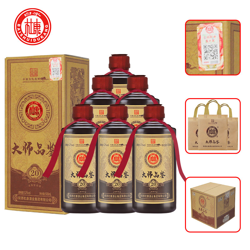 杜康大师品鉴20浓香型白酒52度