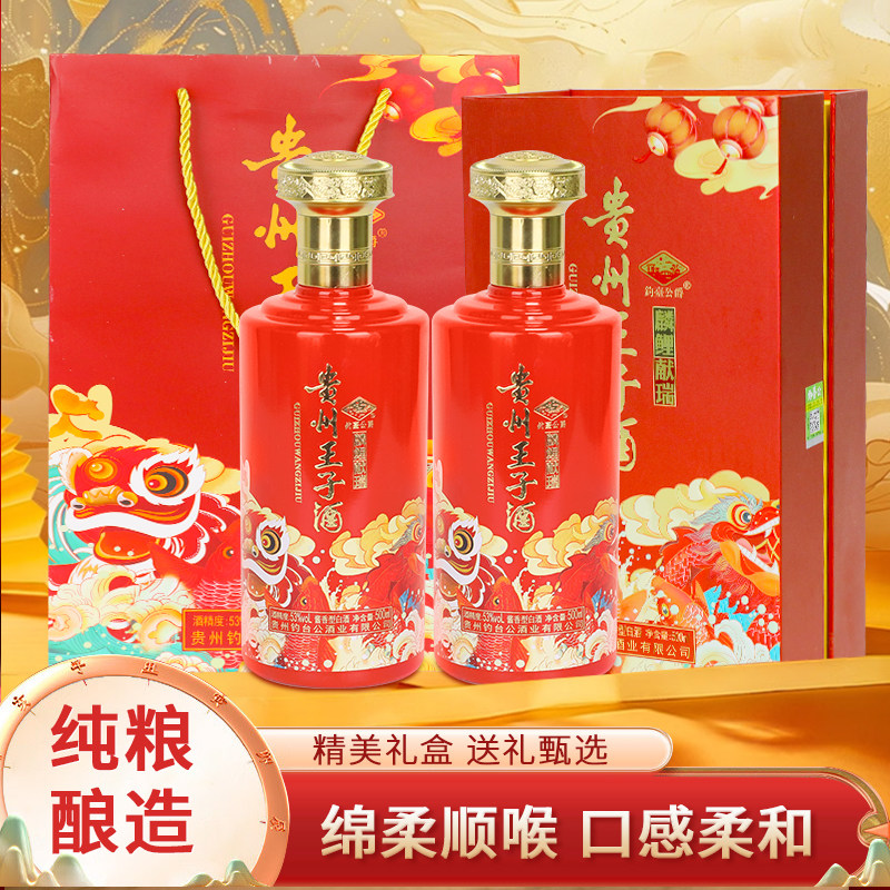 钓臺公爵 贵州王子酒麟鲤献瑞