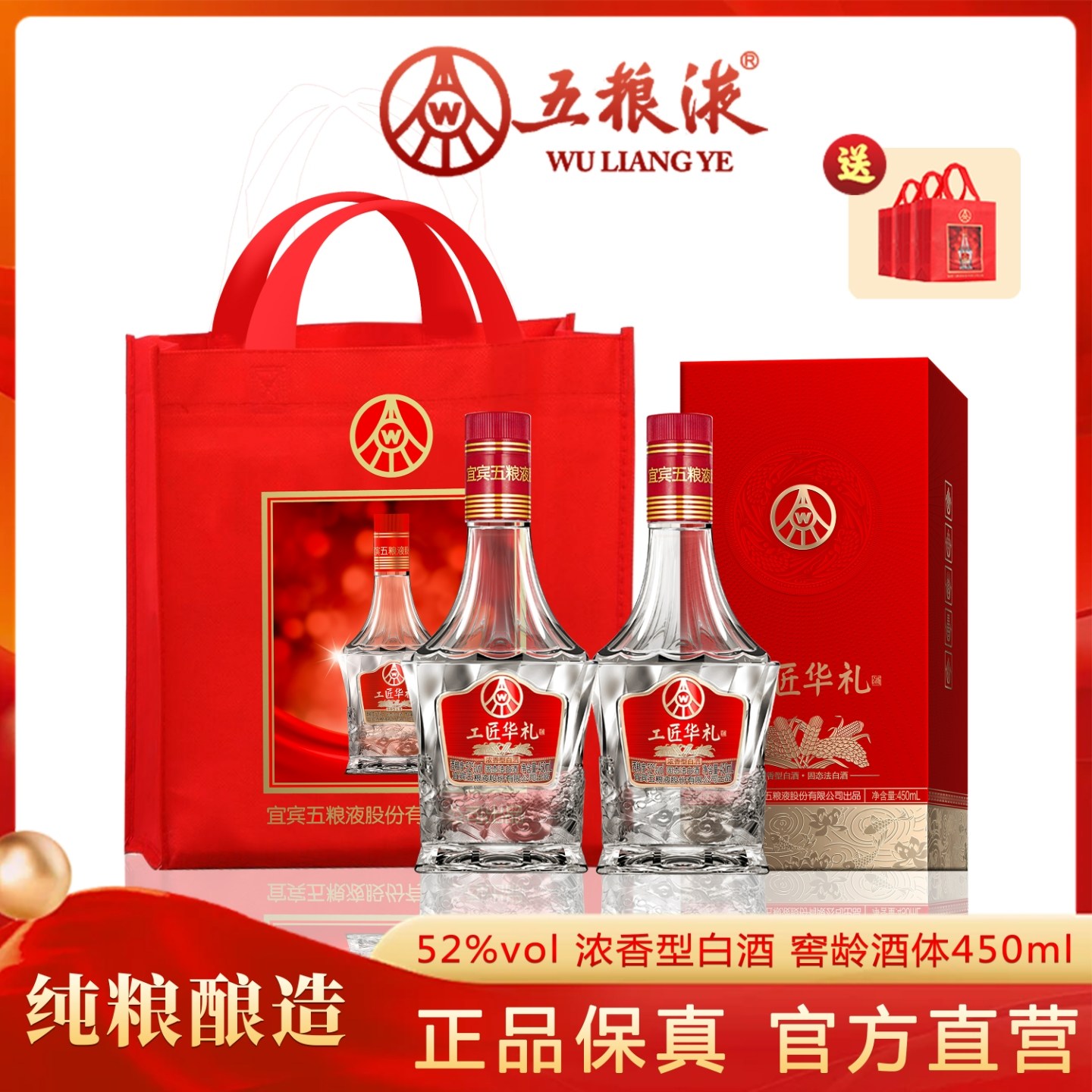 五粮液工匠华礼52度浓香型白酒