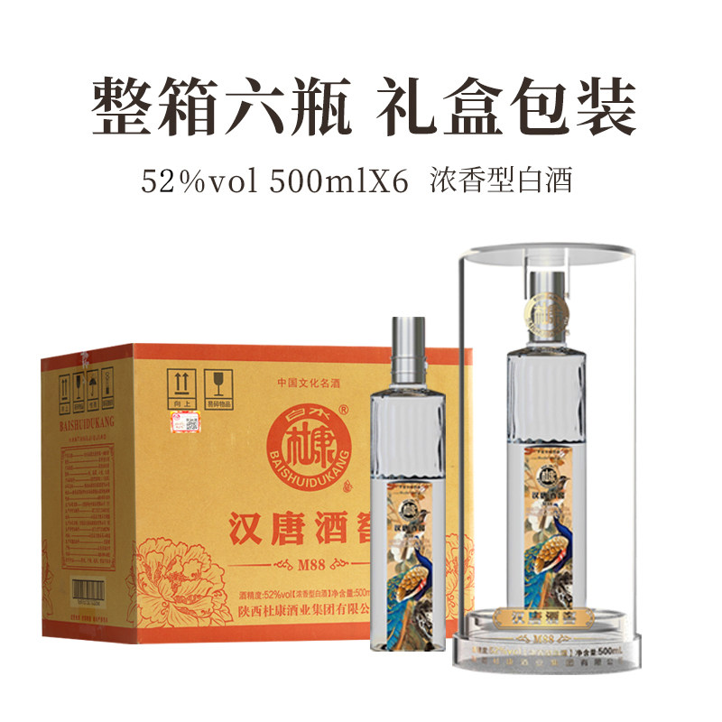 白水杜康汉唐酒窖M88酒浓香型白酒52度