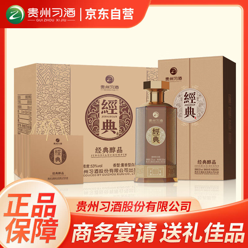 习酒经典醇品酱香型白酒53度