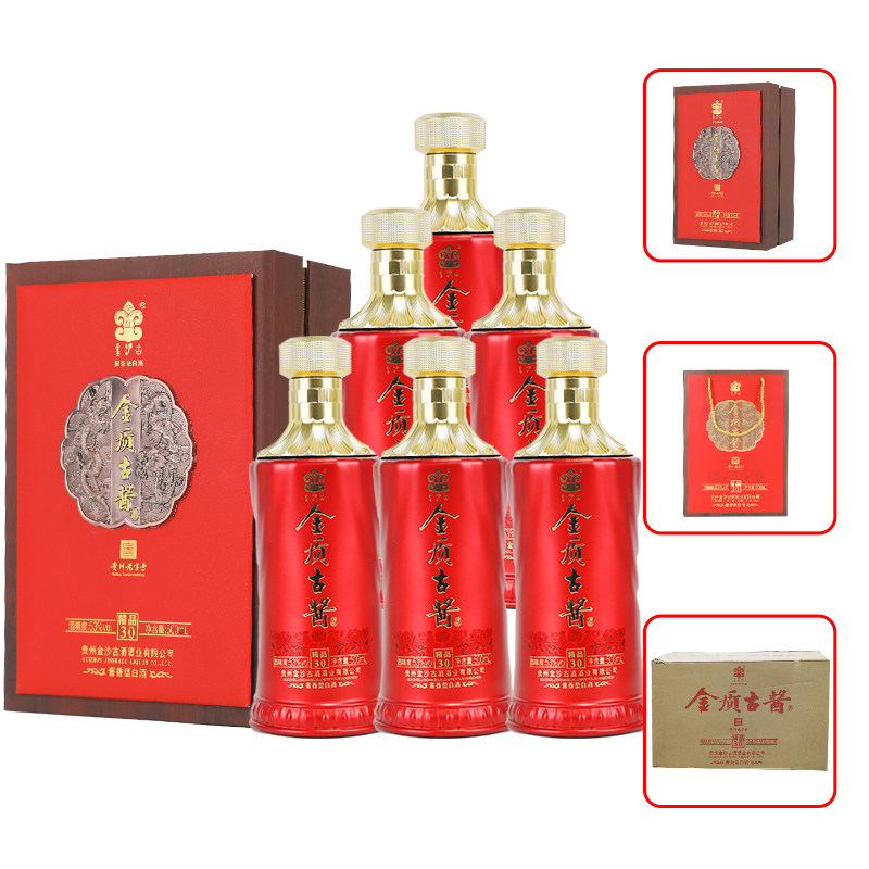 金沙古金质古酱精品30酱香型53度