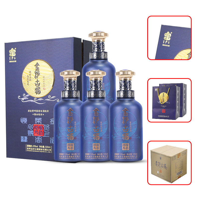 金沙古酱醇酿叁拾酱香型53度