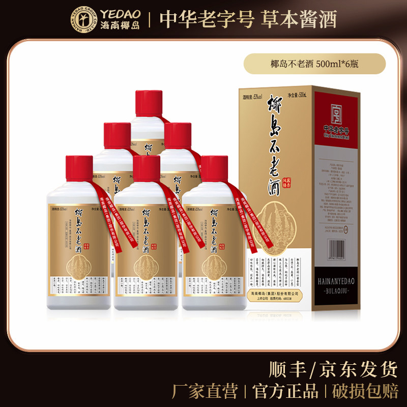 椰岛不老酒草本酱酒整箱装53度
