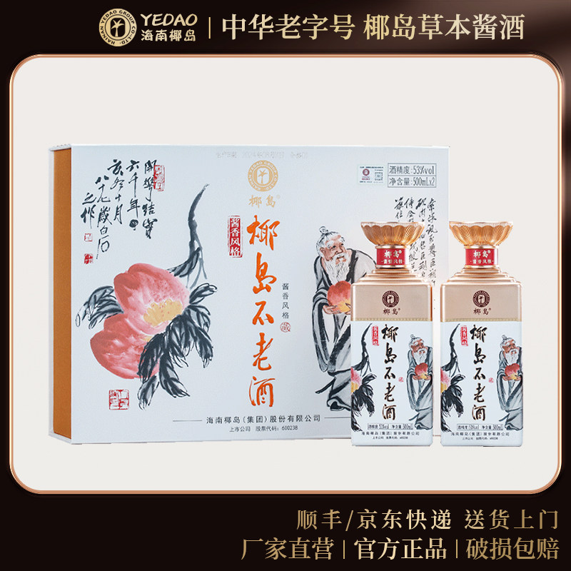 椰岛不老酒双支礼盒酱香型