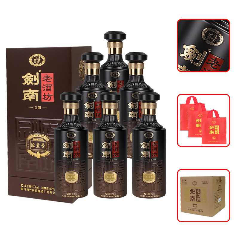 剑南老酒坊(匠壹号)24版42度浓香型