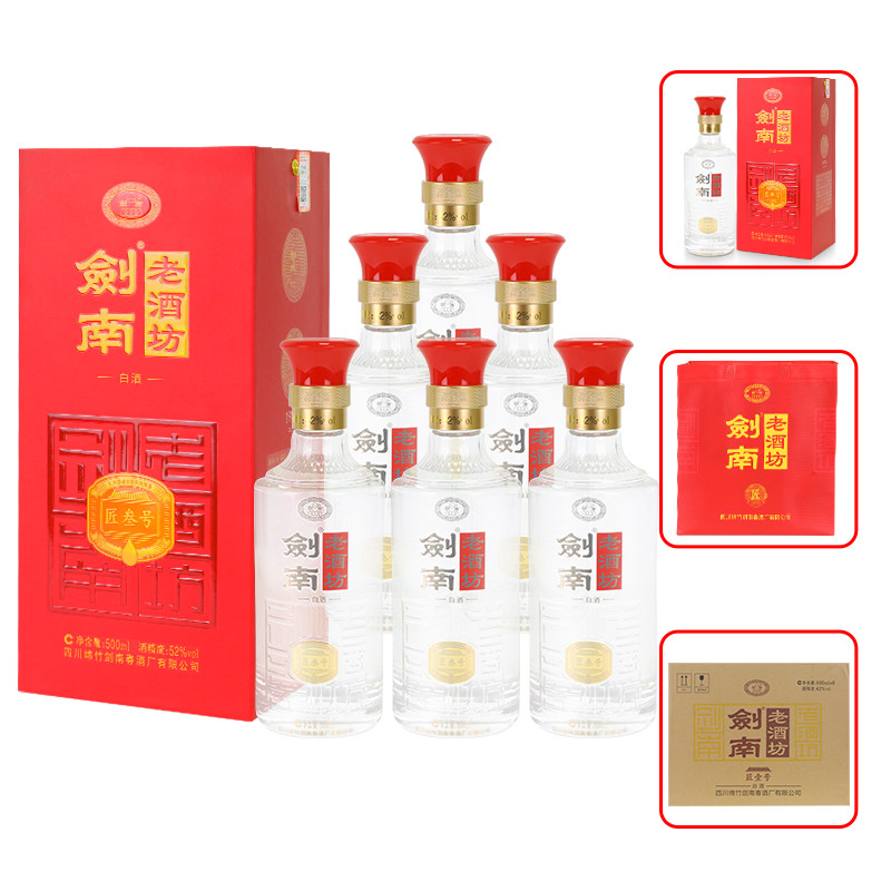 剑南老酒坊(匠参号)20版浓香型