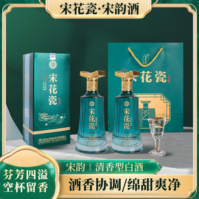 杏花村 宋花瓷宋韵53度清香型白酒