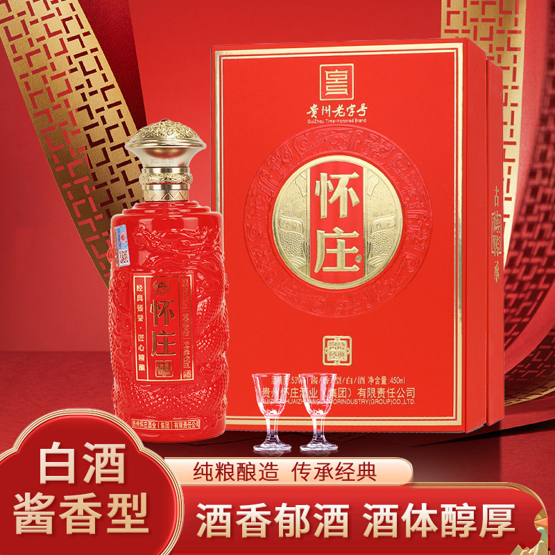 怀庄贵州老字号酱龄经典酱香型白酒53度