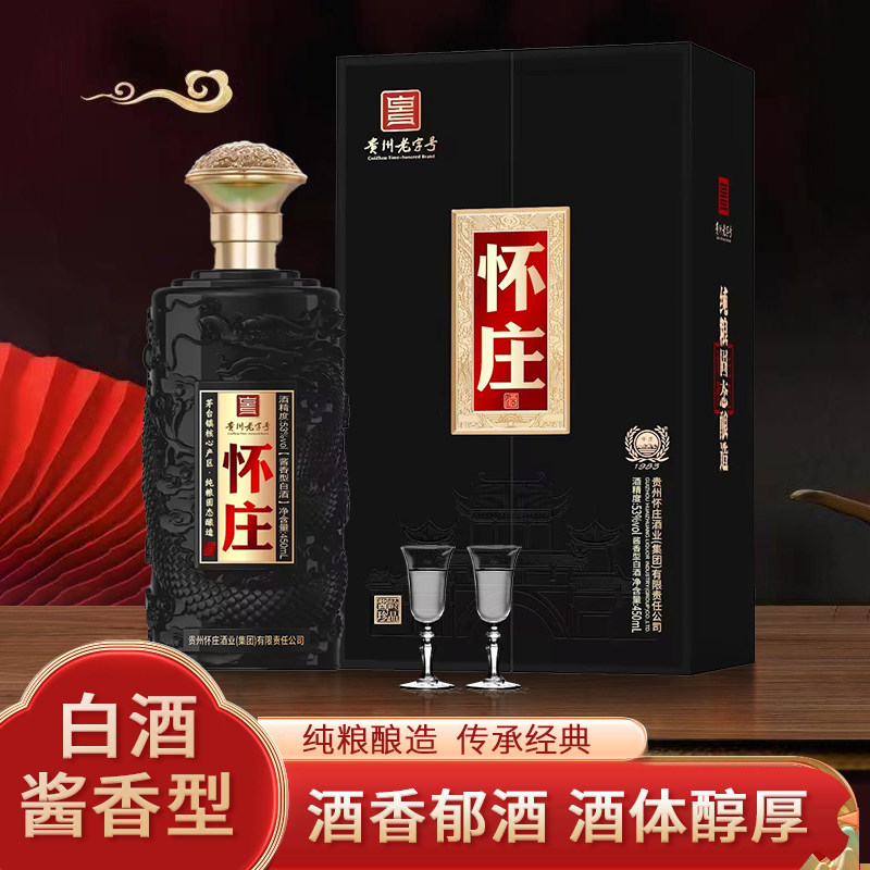 怀庄贵州老字号酱龄珍品酱香型白酒53度整箱装