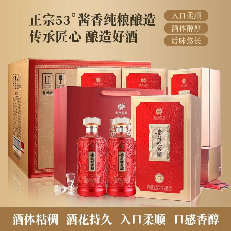 贵州迎宾酒(甄选手工版)酱香型