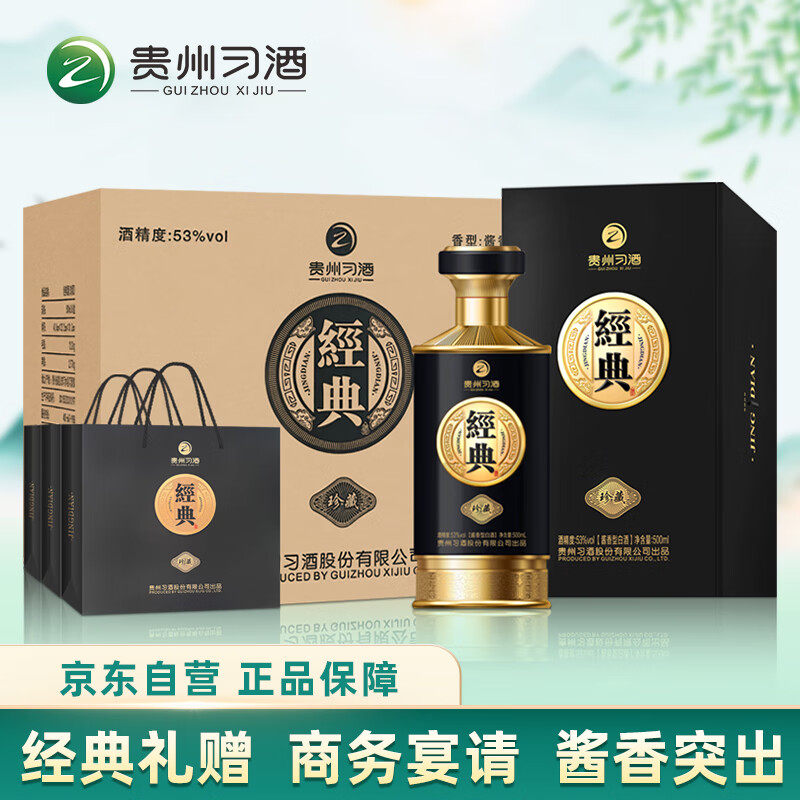 习酒经典珍藏整箱
