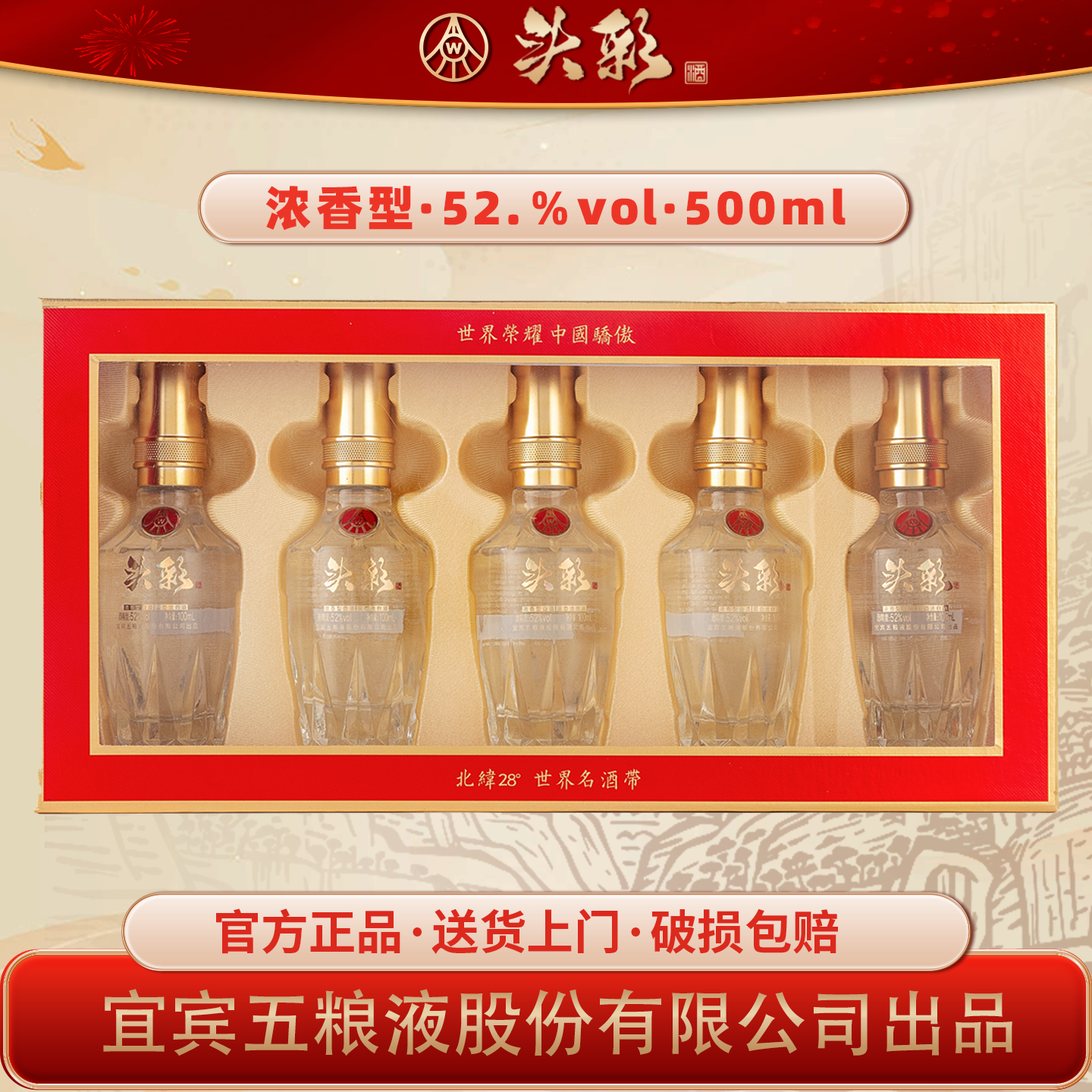 五粮液头彩小条礼盒装